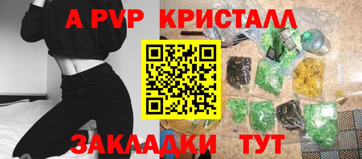 APVP кристаллы Лиски