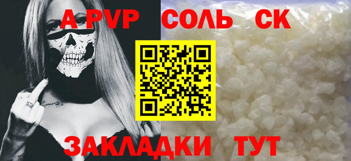 A PVP VHQ  A-PVP крисы CK  Alpha PVP кристаллы  APVP  Вход с VPN  Лиски 