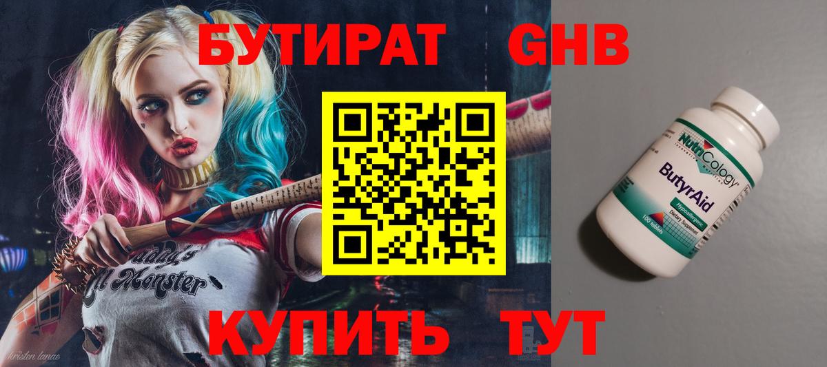 БУТИРАТ буратино Лиски