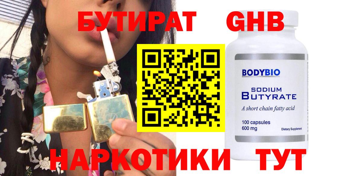 Лиски  Бутират BDO  Вход с VPN 