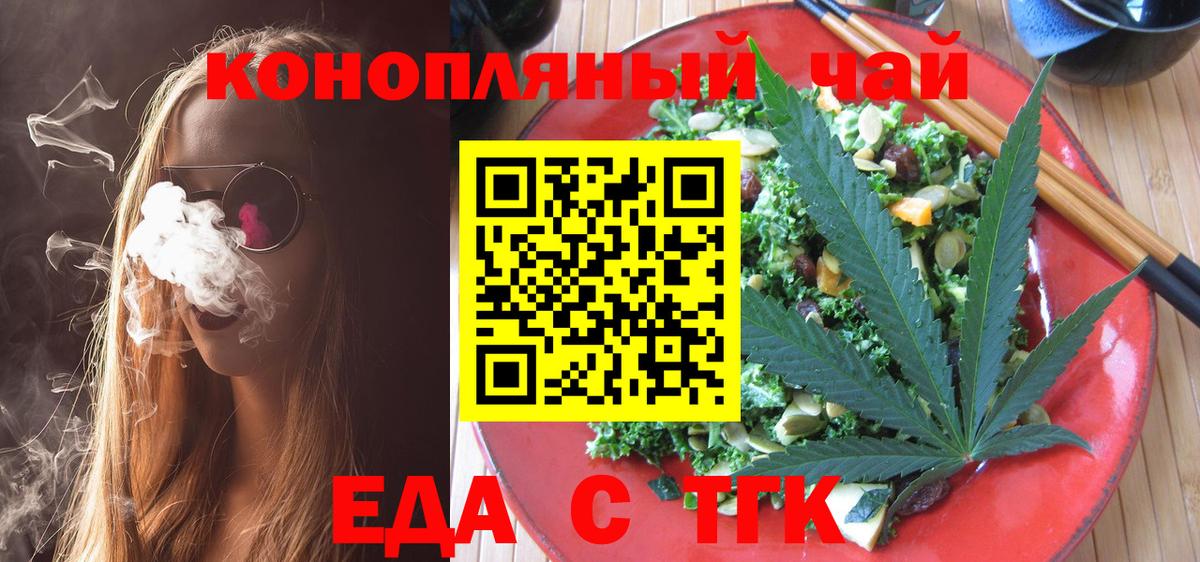 Еда ТГК марихуана  Вход с VPN  Лиски 