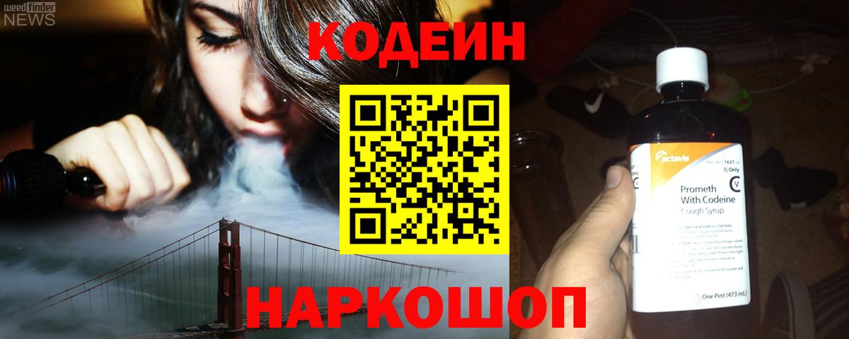 Лиски  Кодеин напиток Lean (лин)  Вход с VPN  Кодеиновый сироп Lean Purple Drank 