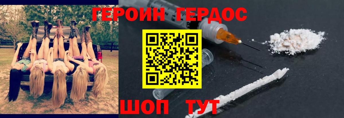 Героин Heroin Лиски